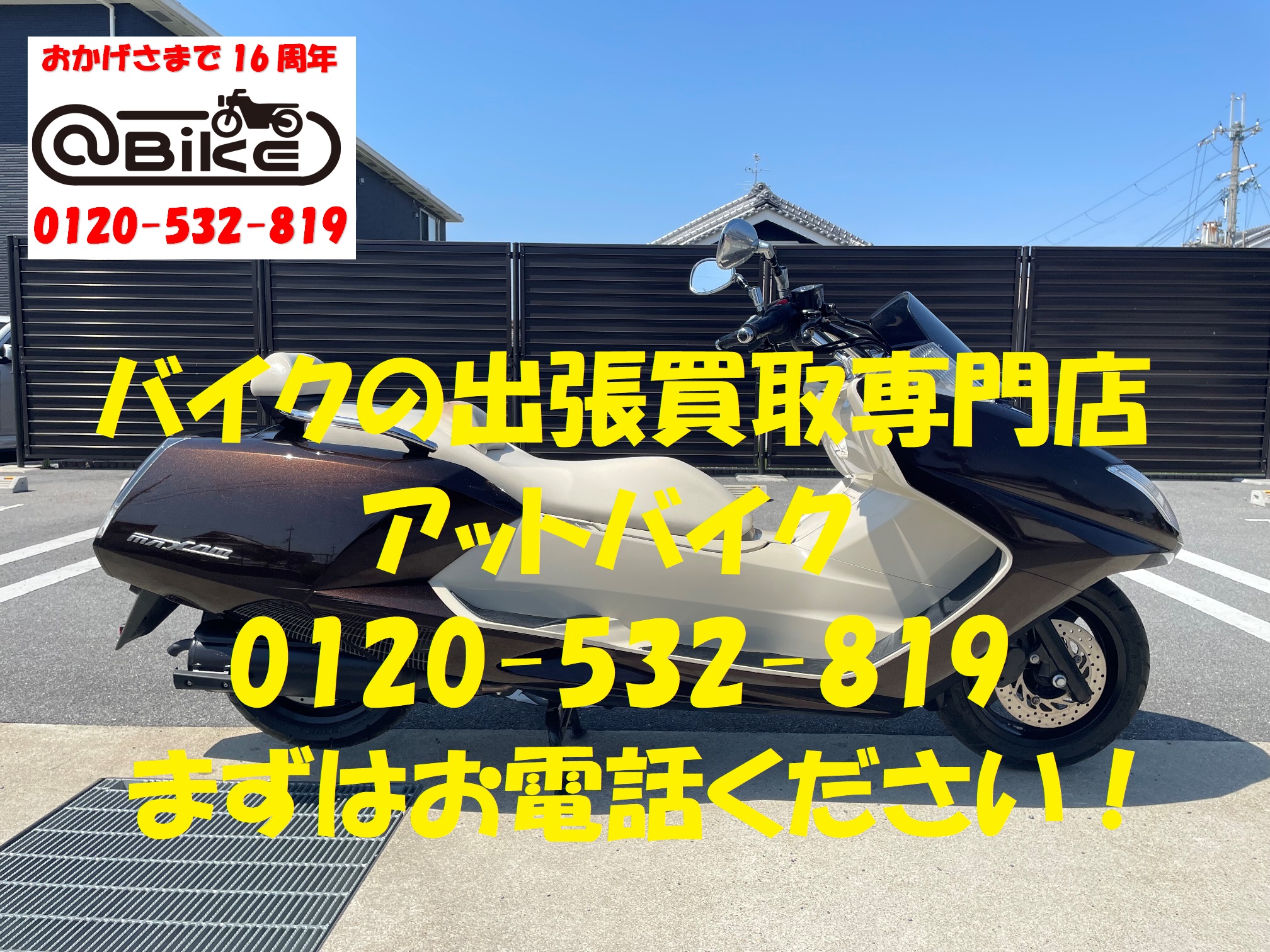 マグザム　SG21Jのバイク出張買取、廃車はアットバイク